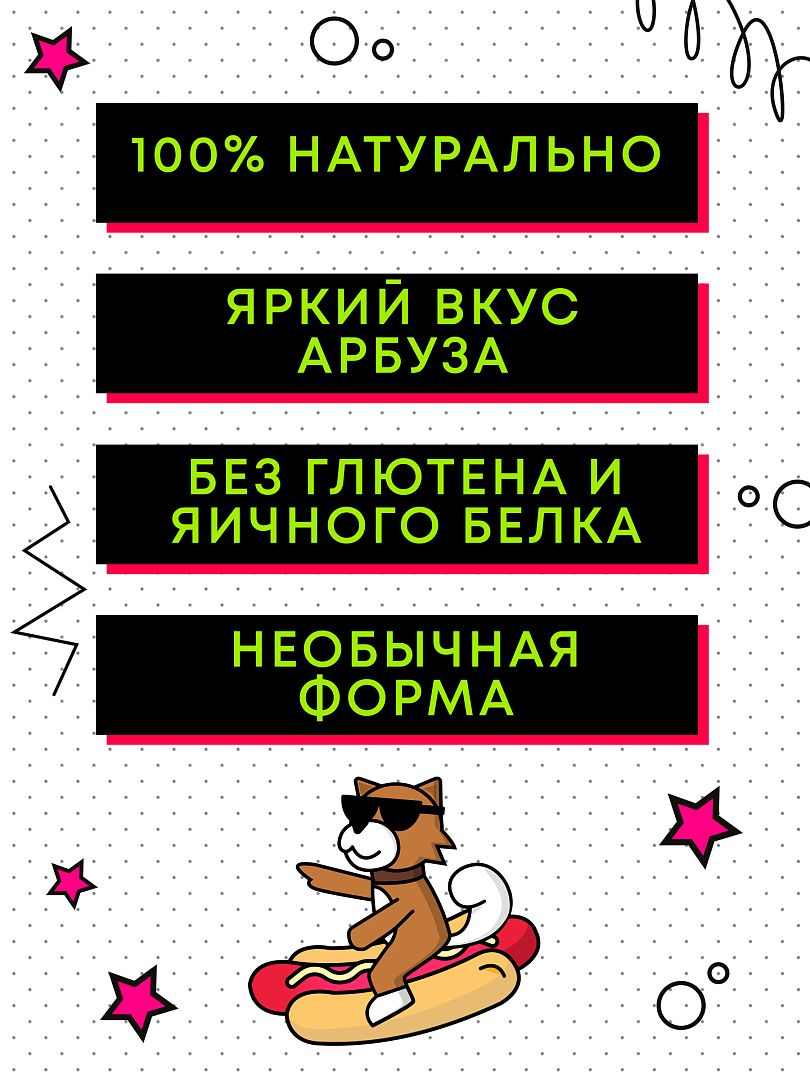 Воздушный зефир Сладкая сказка Хот-дог арбузный 18г х 24 шт - фото 3