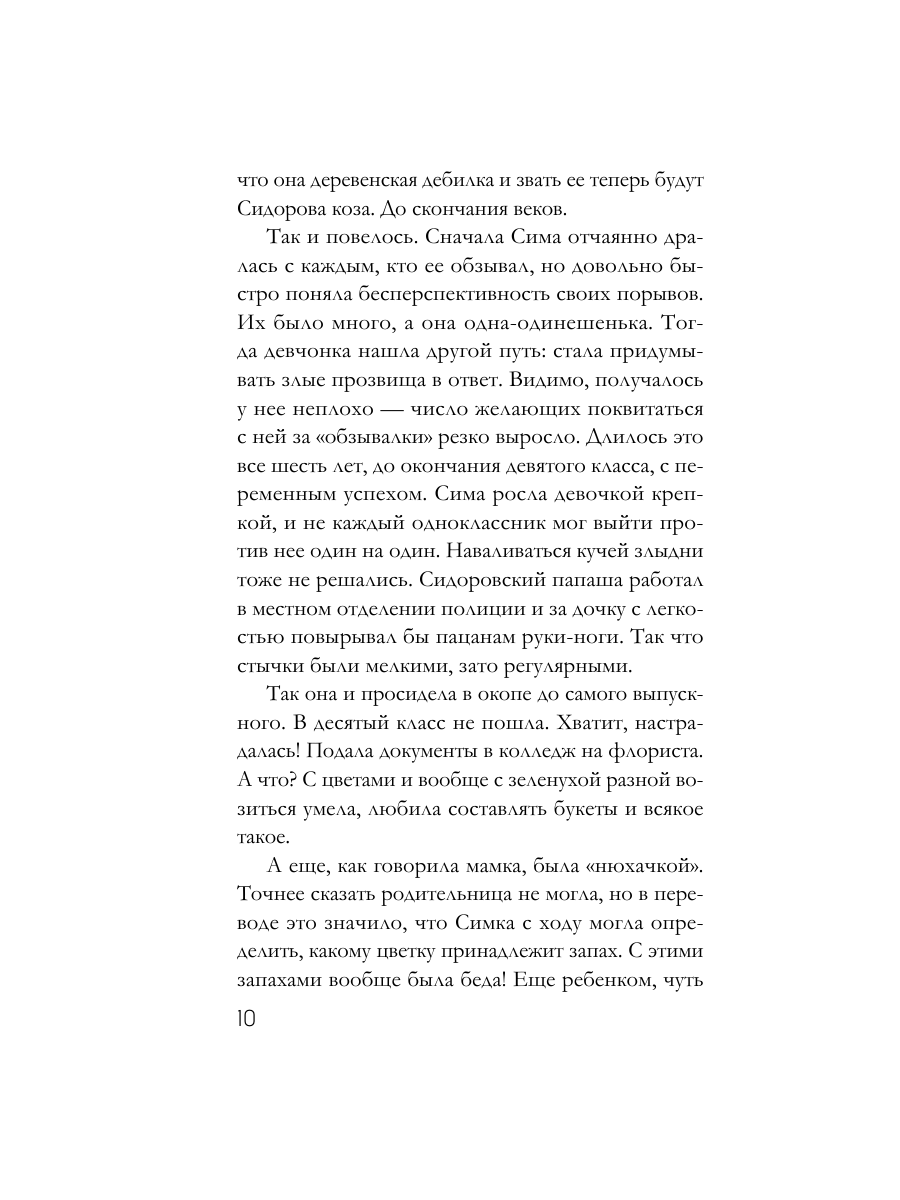 Книга Эксмо Забытый аромат - фото 9