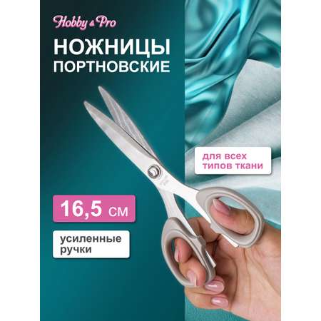 Ножницы портновские Hobby Pro 16.5 см