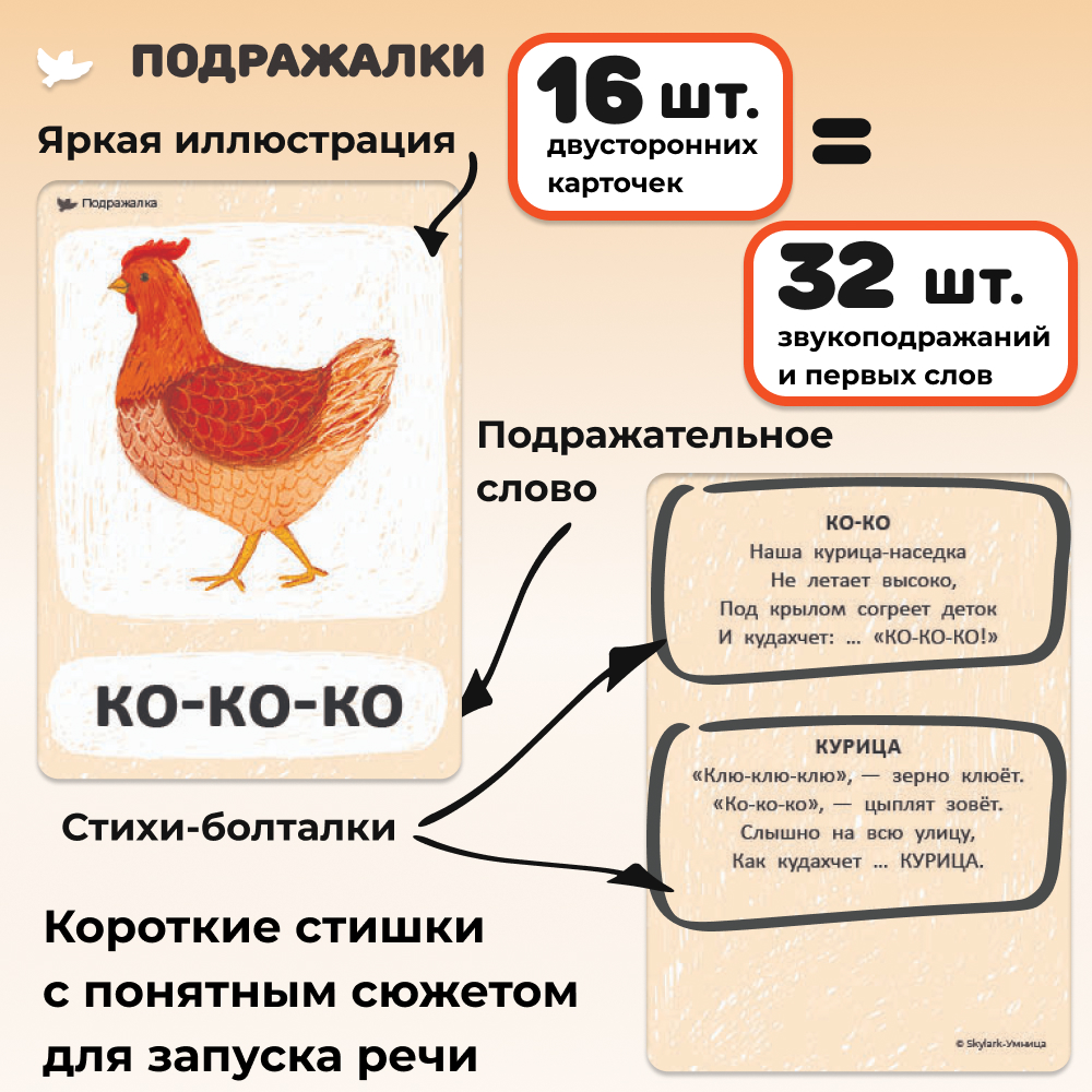 Бормоталки® 0+ Умницa Логопедические карточки для запуска речи - фото 8