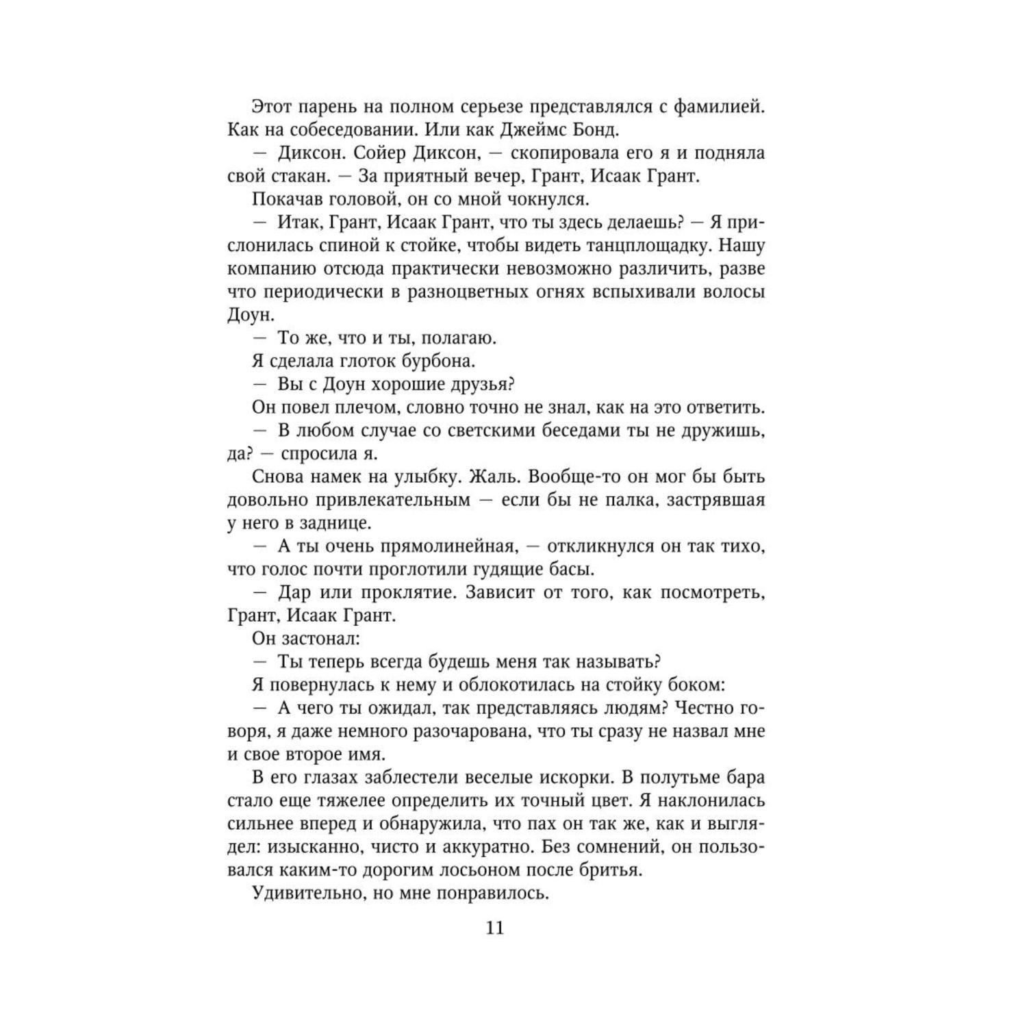 Книга ЭКСМО-ПРЕСС Снова почувствуй 3 - фото 8