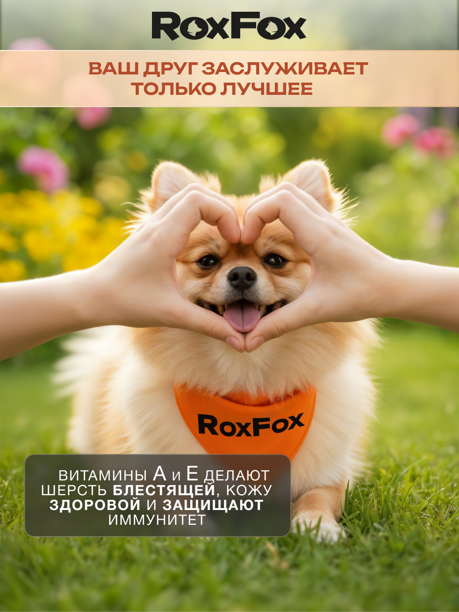 Корм для собак RoxFox Premium - фото 3