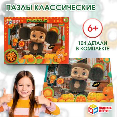 Пазл Умные игры Чебурашка