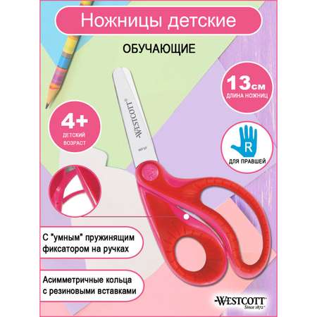 Ножницы канцелярские Westcott