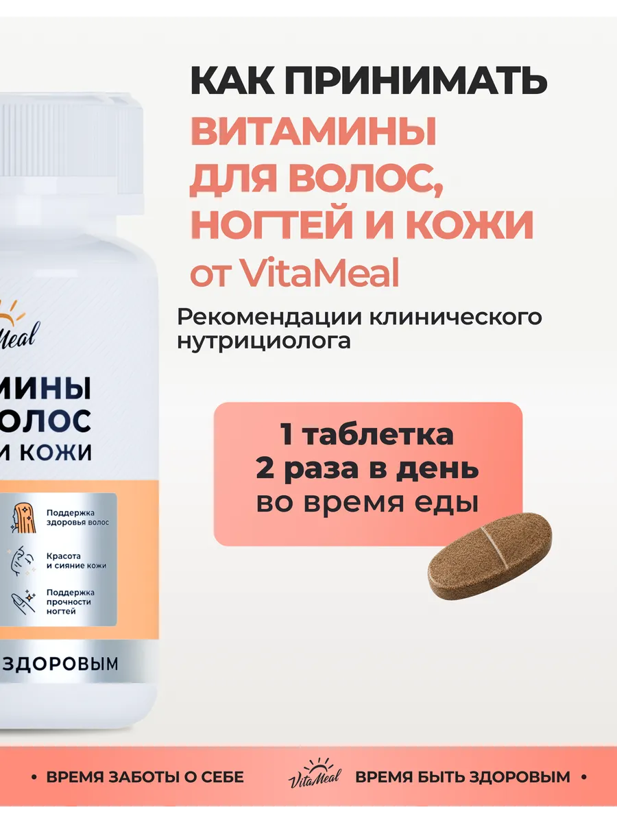 Биологически активная добавка VitaMeal Витамины для волос кожи и ногтей 120 таблеток - фото 6