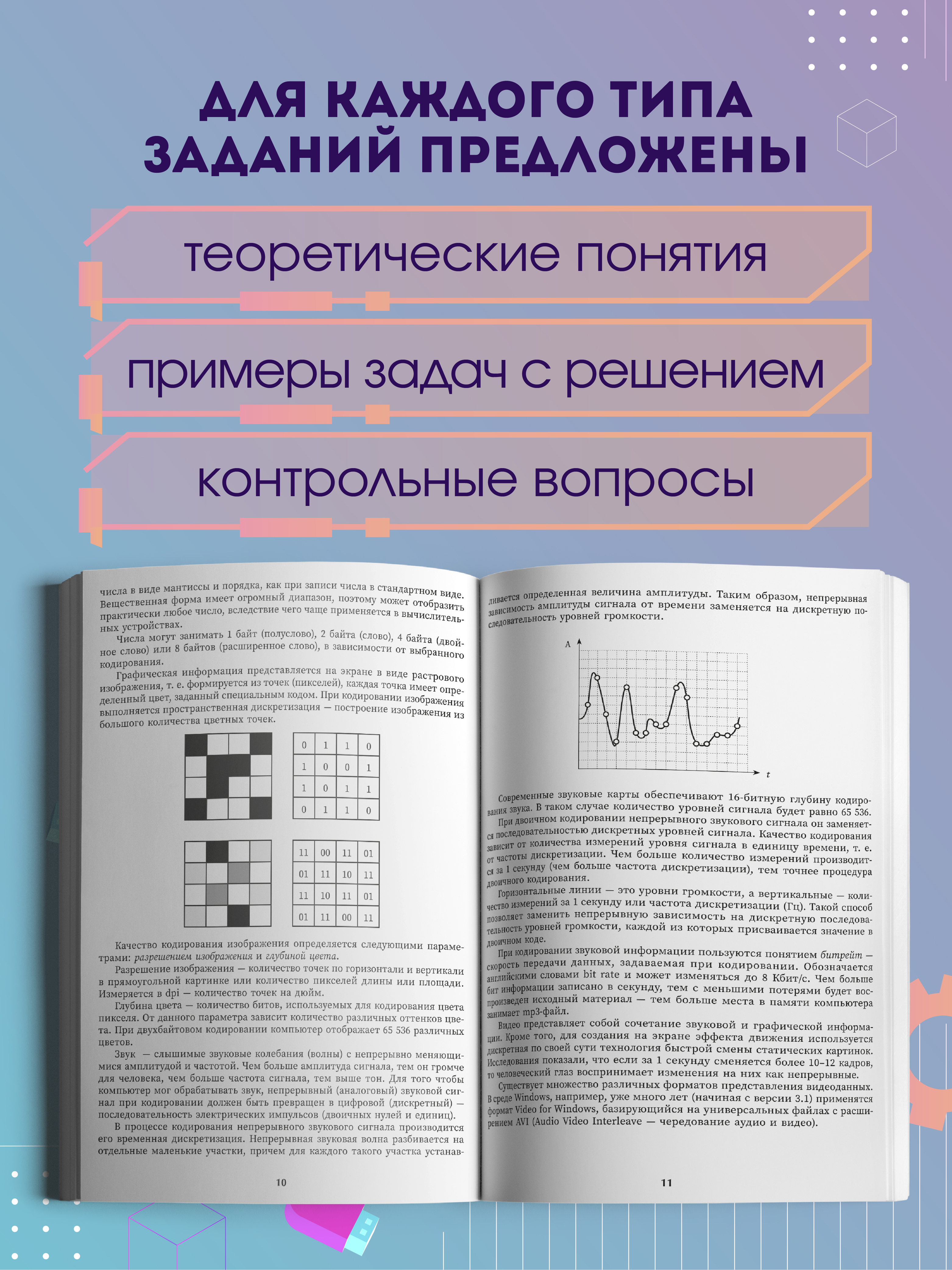 Репетитор по информатике для 7 9 Феникс Книга - фото 3