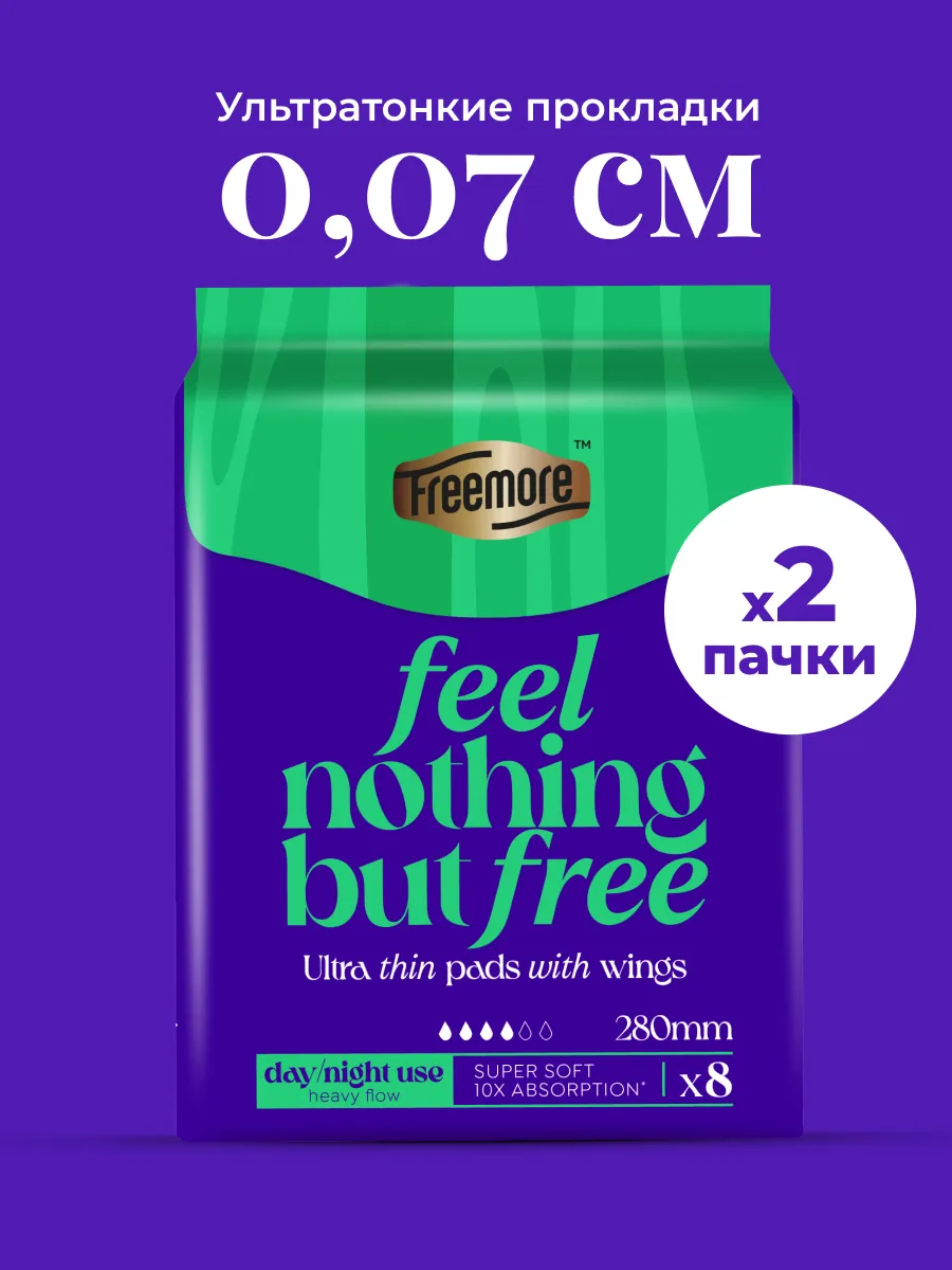 Изображение товара Прокладки женские Freemore ультратонкие 2 пачки по 8шт Изображение товара Прокладки женские Freemore ультратонкие 2 пачки по 8шт