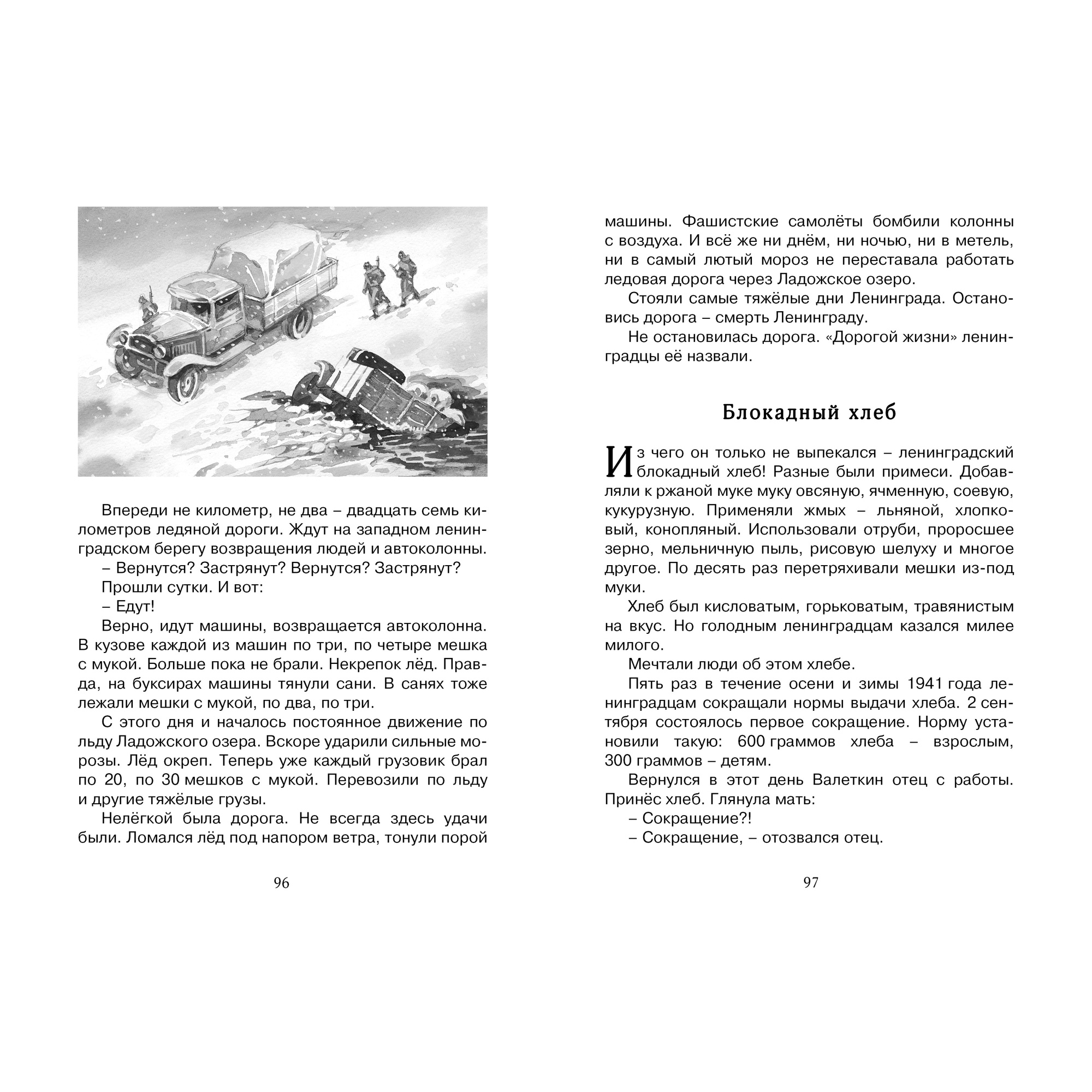 Книга МАХАОН Рассказы о Великой Отечественной войне Алексеев С. - фото 4