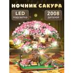 Конструктор MBenas Ночник сакура из мини-блоков 2008 дет.