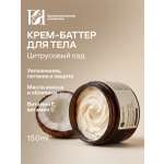 Крем Краснополянская косметика Цитрусовый сад 150 мл 1 шт.