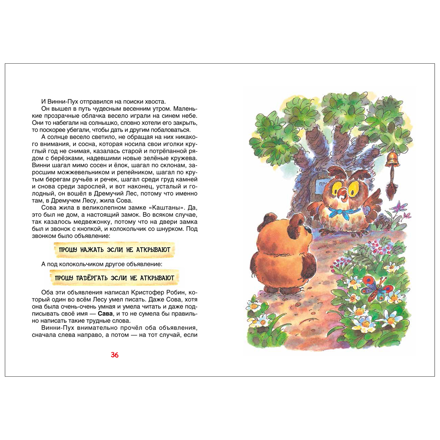 Книга Росмэн Винни-Пух Милн А. иллюстрации Э.Назарова - фото 4