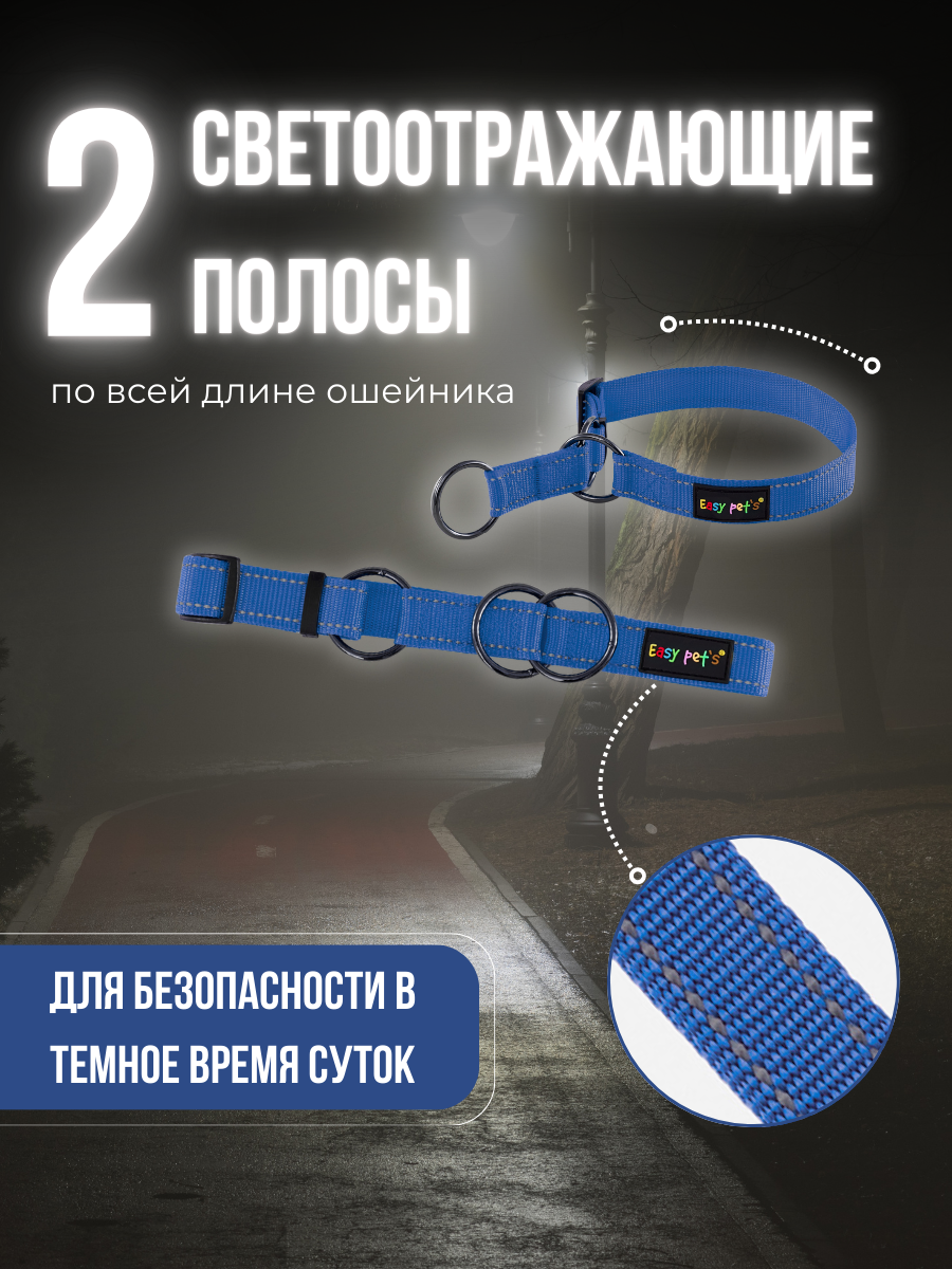 Ошейник для собак Easy Pets 5013 Half-choke collar синий р-р L 45-70см - фото 2