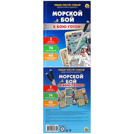 Настольная игра Sima-Land Морской бой