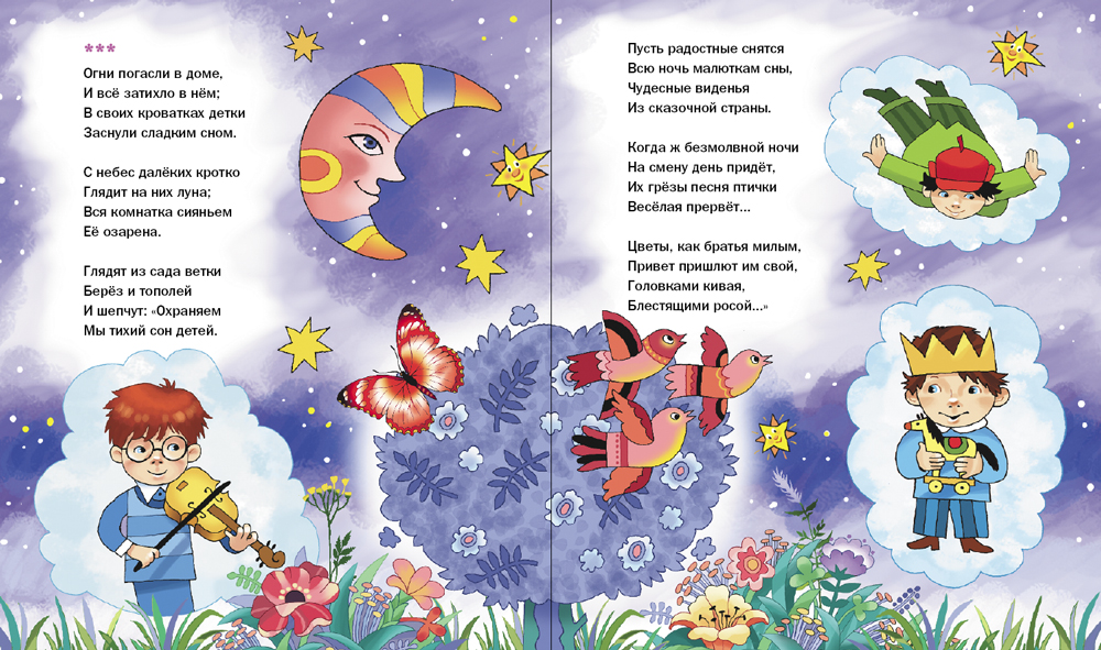 Комплект книг Школьная Книга Сказки и стихи Игрушки За окошком ноченька - фото 5