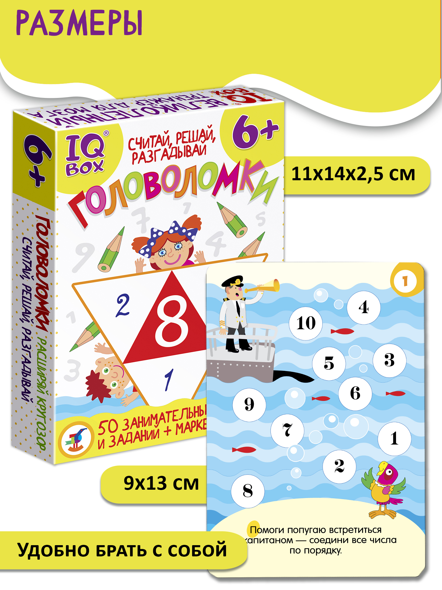 Настольная игра Дрофа-Медиа IQ Box Головоломки - фото 5