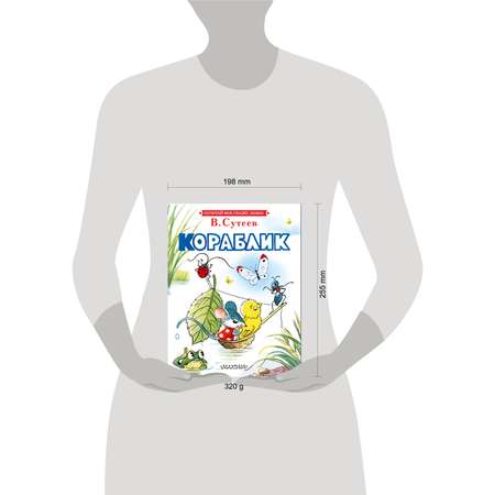 Книга АСТ Кораблик