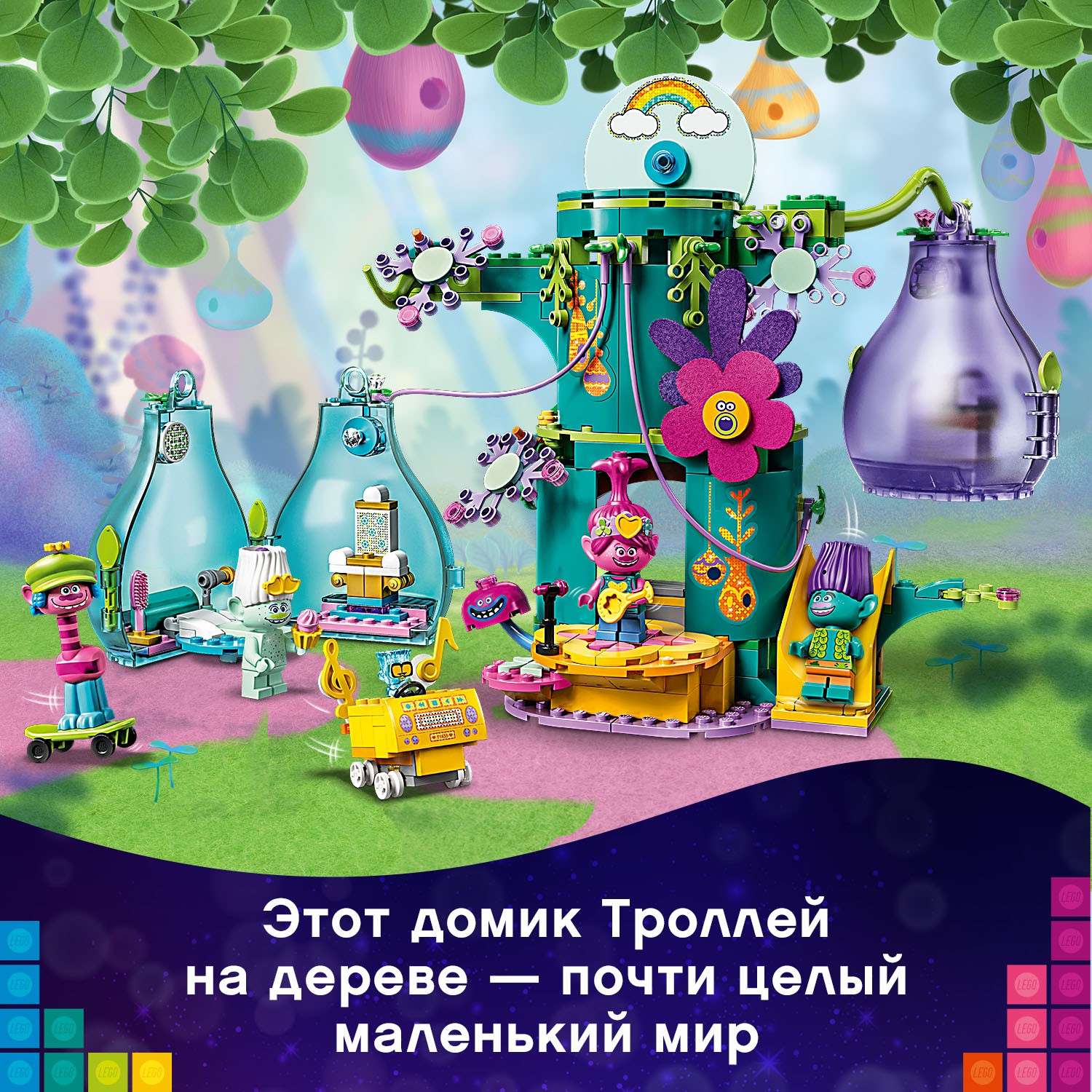 Конструктор LEGO Trolls Праздник в Поп-сити блочный - фото 5