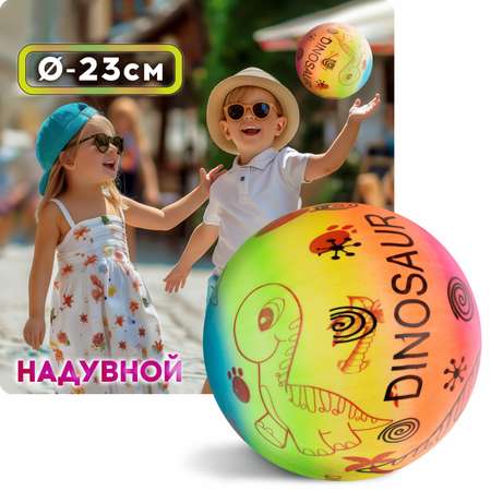 Мяч детский 1TOY динозавр 23 см