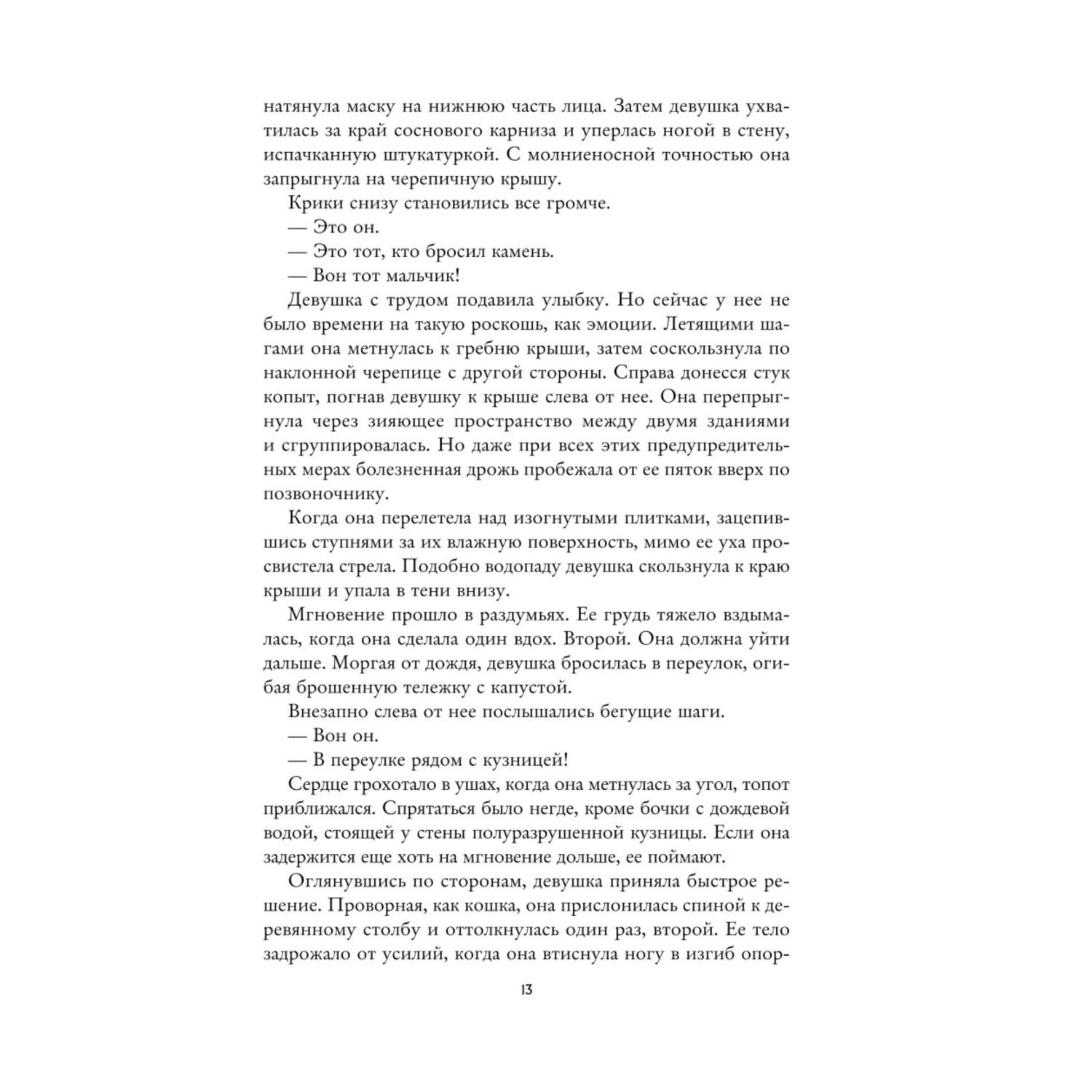 Книга Эксмо Дым на солнце 2 - фото 5
