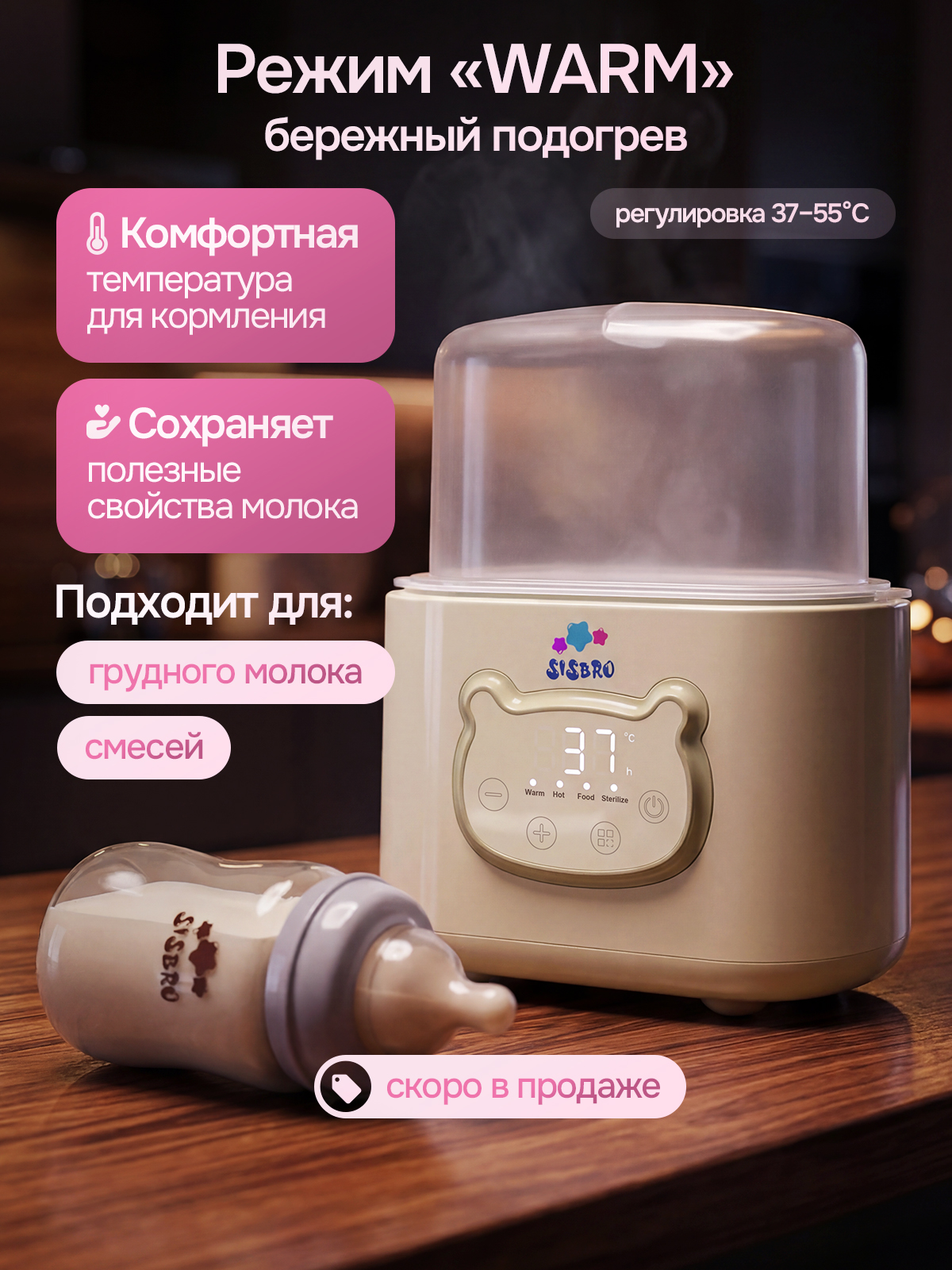 Подогреватель, стерилизатор SISBRO Warmix - фото 4