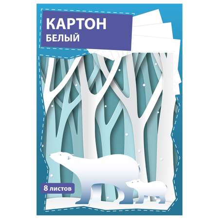 Белый картон Полиграф Принт 8 лист.