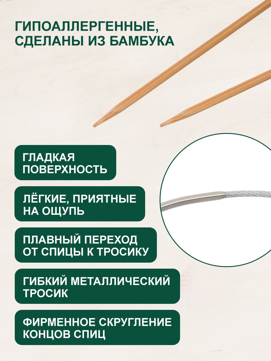 Спицы круговые Hobby Pro бамбуковые с металлическим тросиком 100 см 2.5 мм 942725 - фото 2