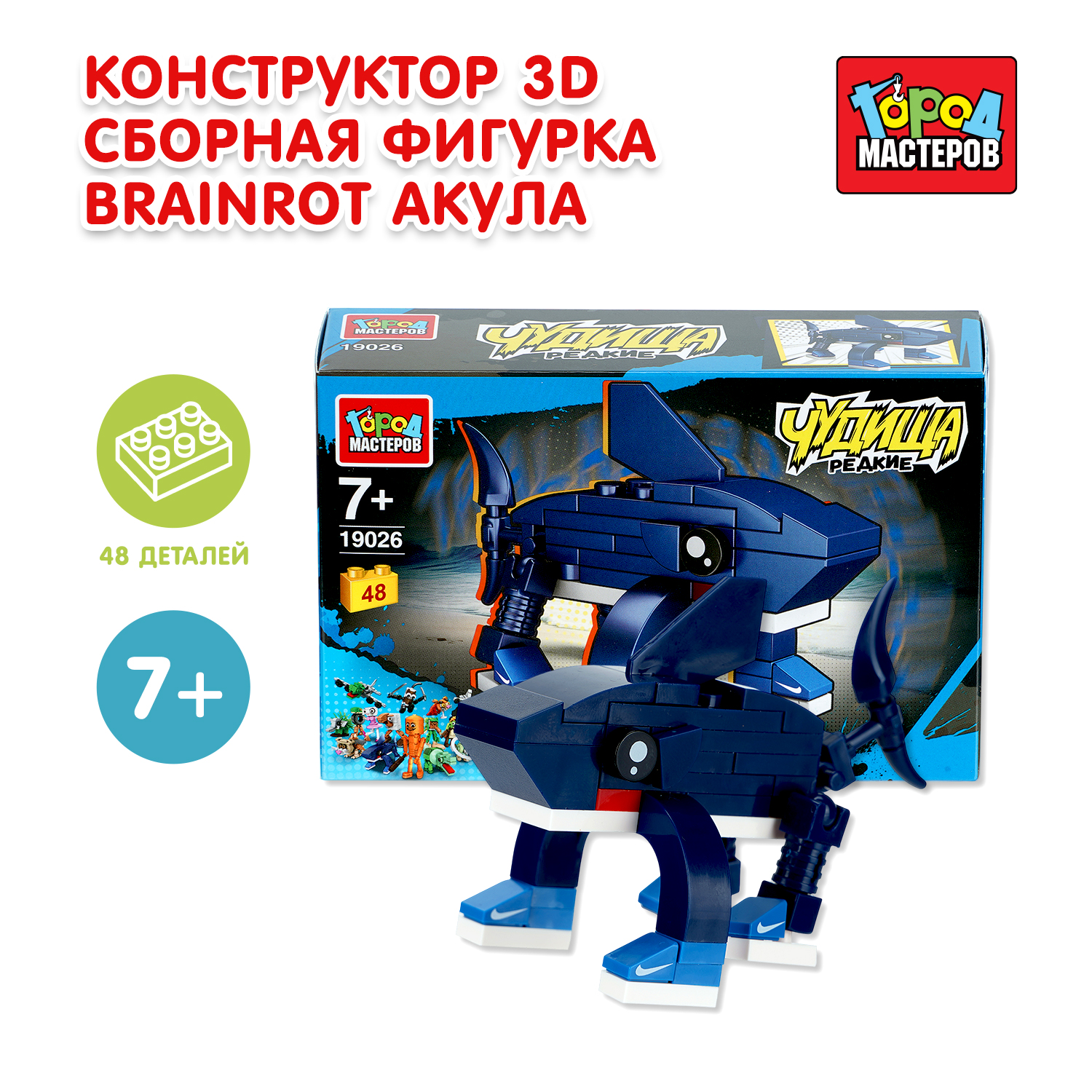 Конструктор Город мастеров Фигурка Акула 48 дет. - фото 1