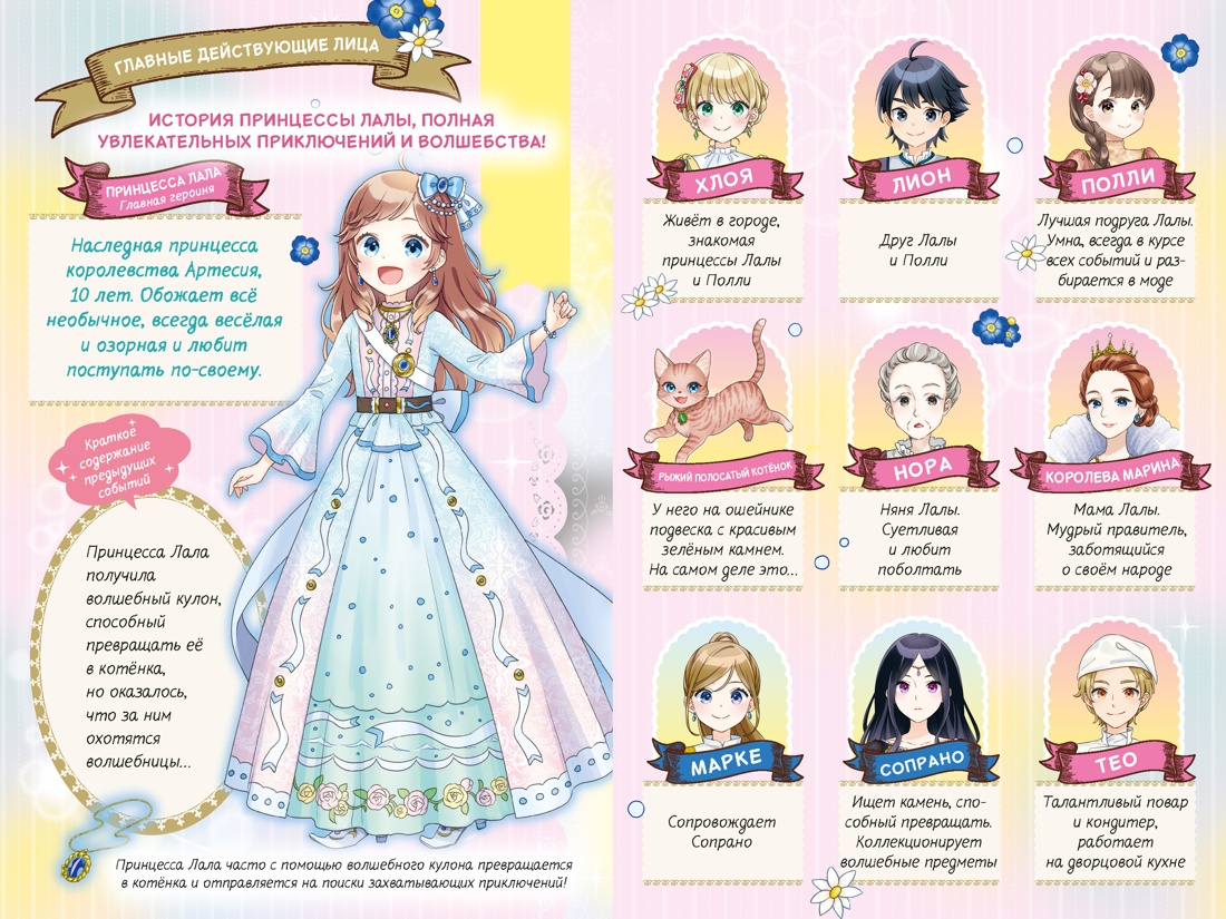 Книга Махаон Лала принцесса котёнок Тидзуру М Секрет двух волшебниц - фото 4