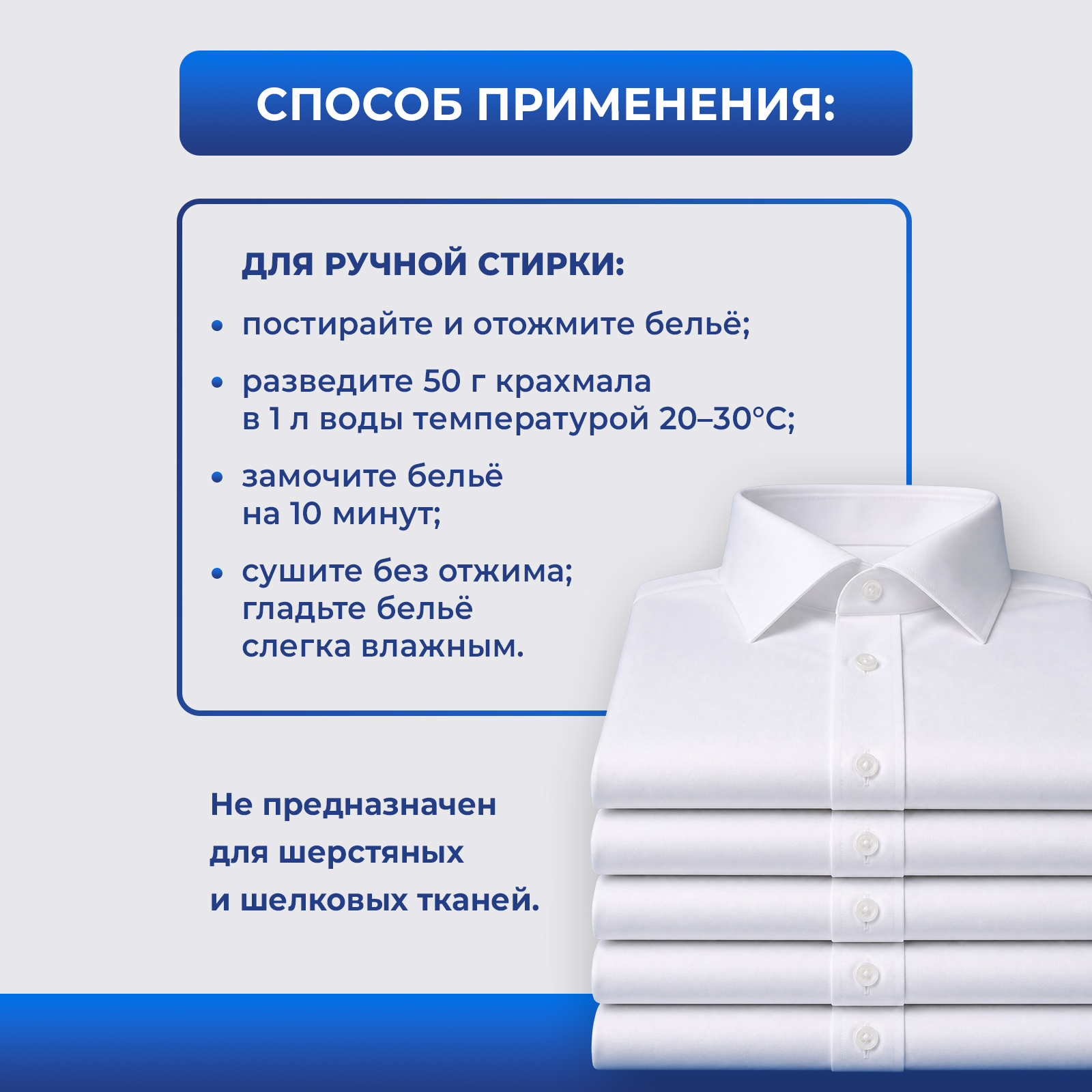 Жидкий крахмал для подкрахмаливания и стирки белого и цветного белья, 500 мл - фото 7