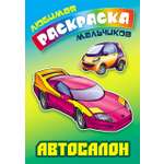Книга Книжный дом Автосалон
