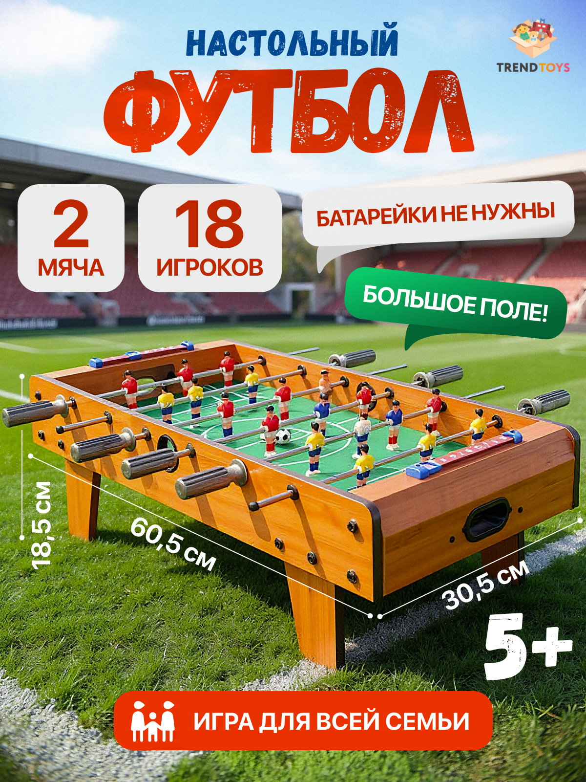 Настольная игра TrendToys футбол - фото 1