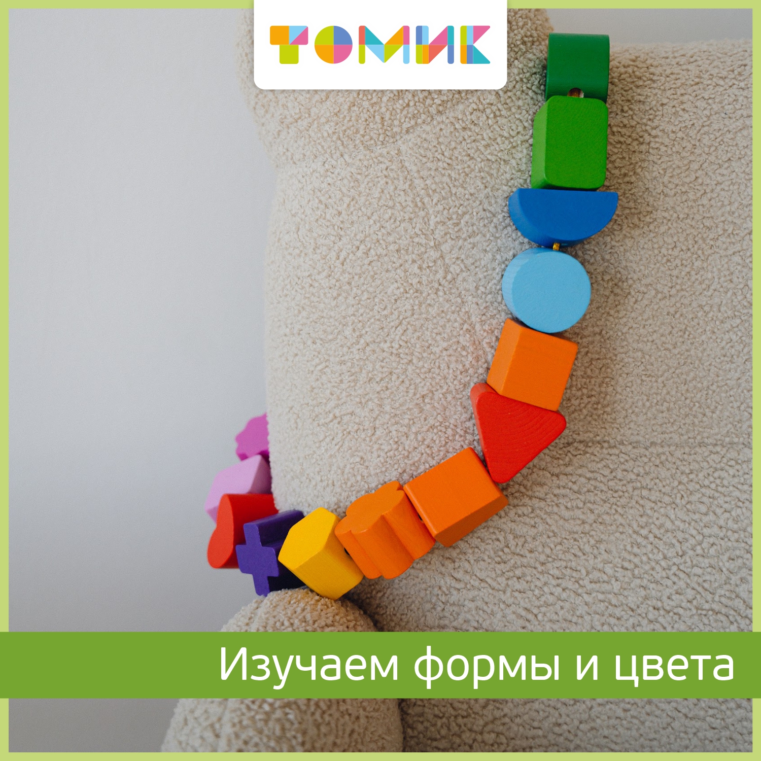 Игрушка Томик шнуровка Геометрия - фото 13