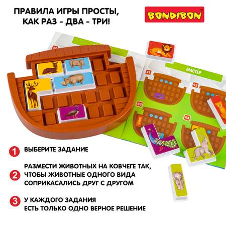 Настольная игра Bondibon логическая НОЕВ КОВЧЕГ