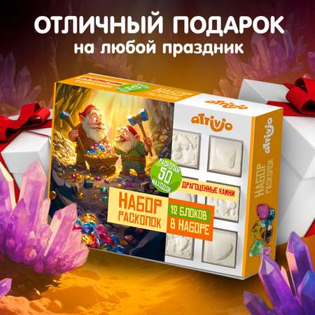 Набор для раскопок Attivio Драгоценные камни