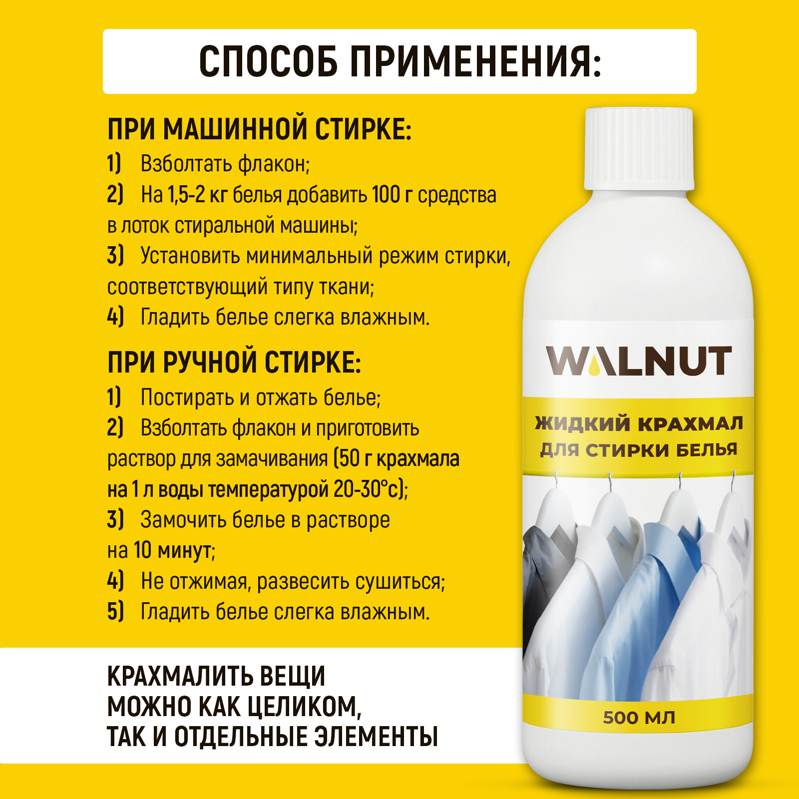 Средство для глажки WALNUT 0.5 л 0.586 кг 1 шт. 1 упак. - фото 8