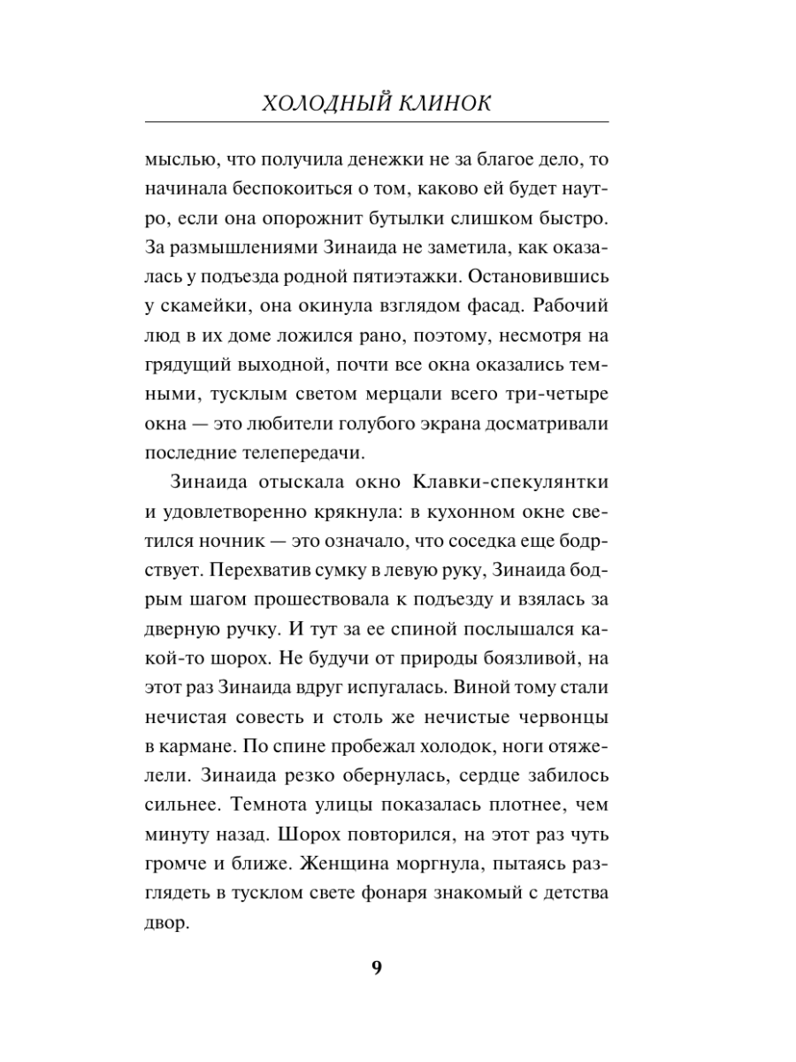 Книга Эксмо Холодный клинок - фото 8