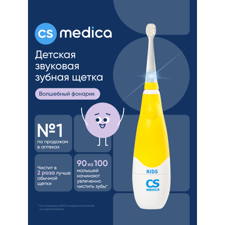 Зубная щетка электрическая CS MEDICA