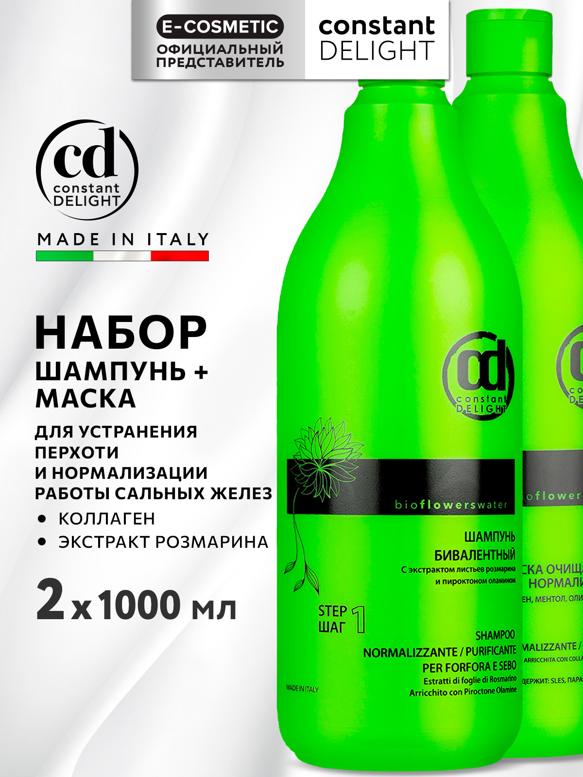 Набор средств Constant Delight Bio Flowers для очищения волос 2000 мл - фото 1