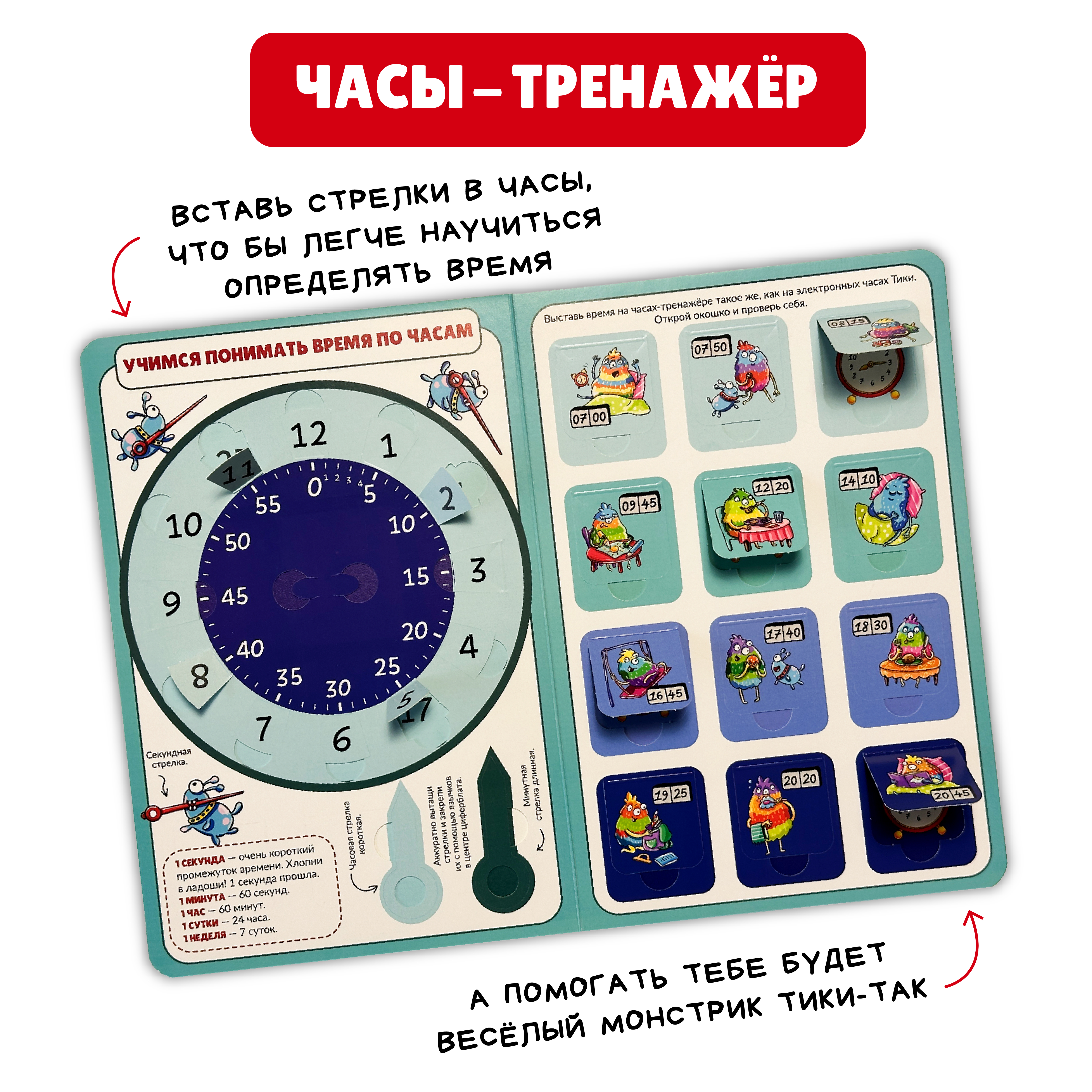 Книжка-тренажёр БимБиМон Учебные пособия для детей Часы и время - фото 3