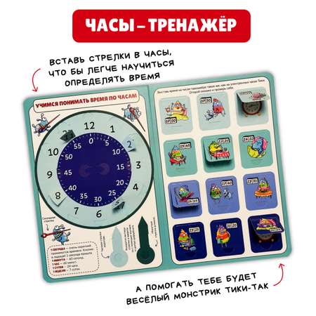 Книжка-тренажёр БимБиМон Учебные пособия для детей Часы и время