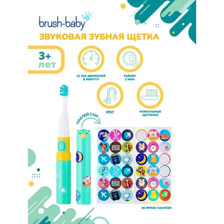 Зубная щетка электрическая Brush-Baby от 3 лет