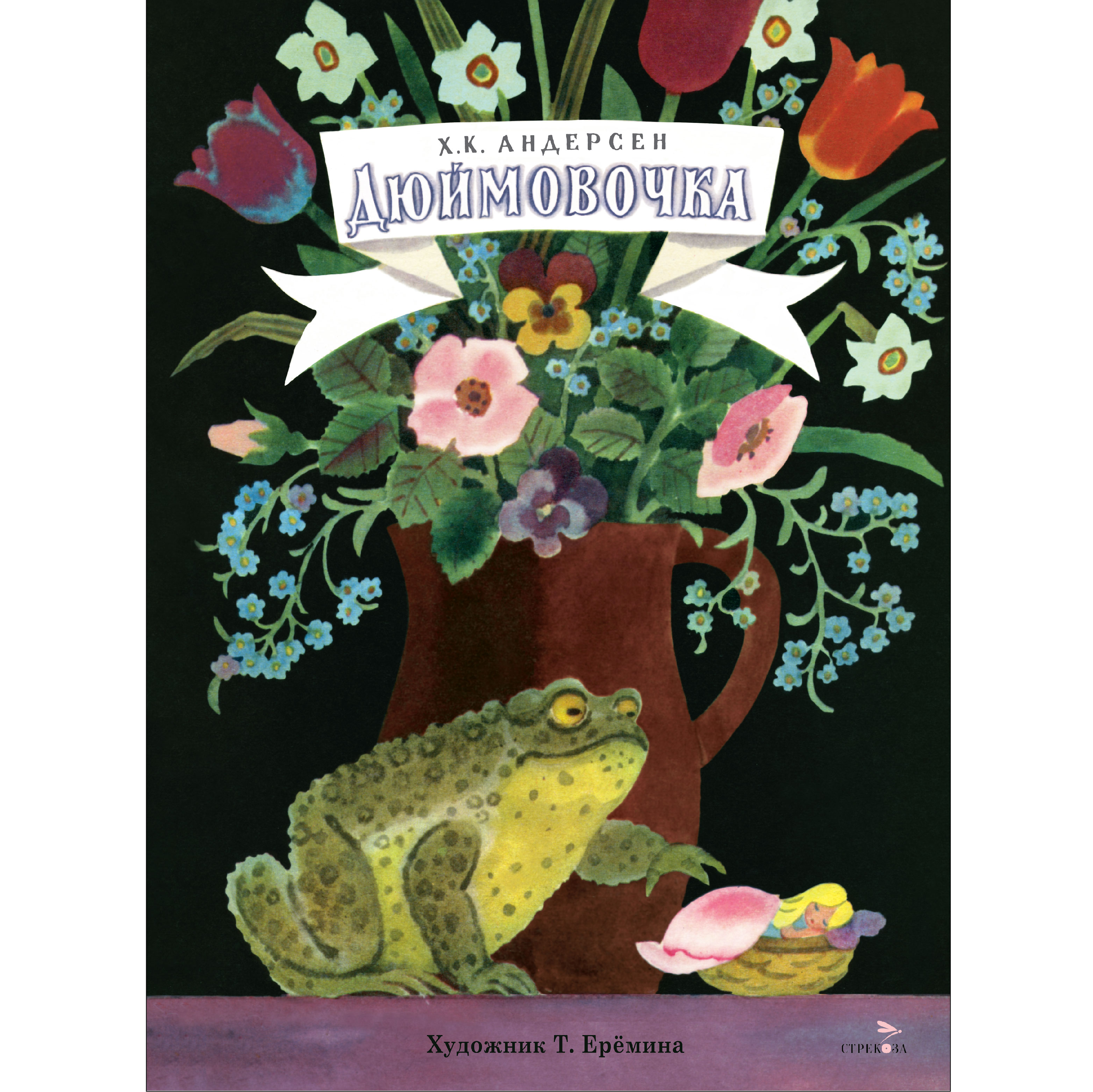 Книга СТРЕКОЗА КНД - фото 1