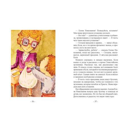 Книга СП:Детям Пасхальные сказки рассказы
