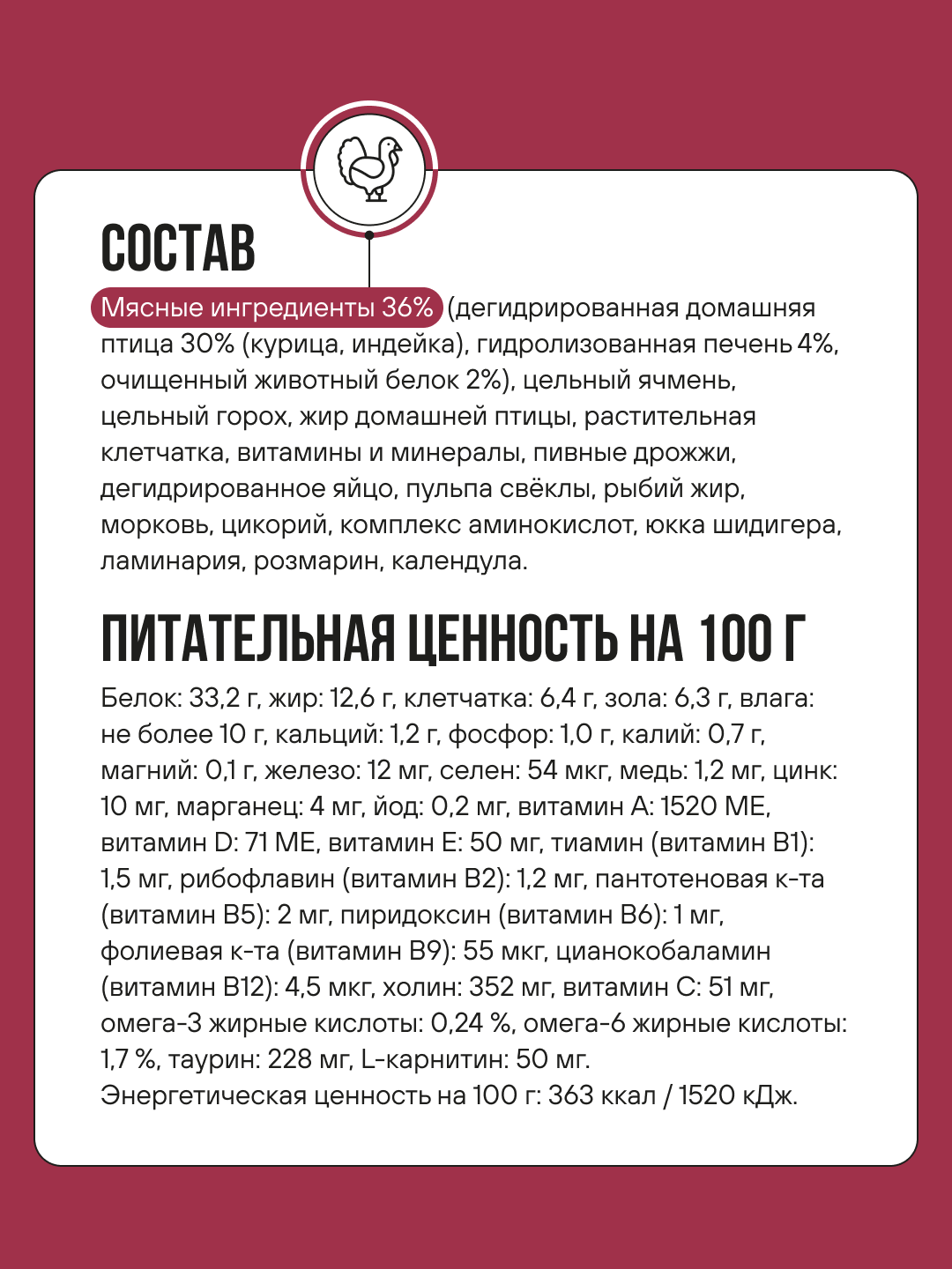 Корм сухой полнорационный BOWL WOW для стерилизованных кошек с индейкой, курицей и свеклой 400г - фото 2