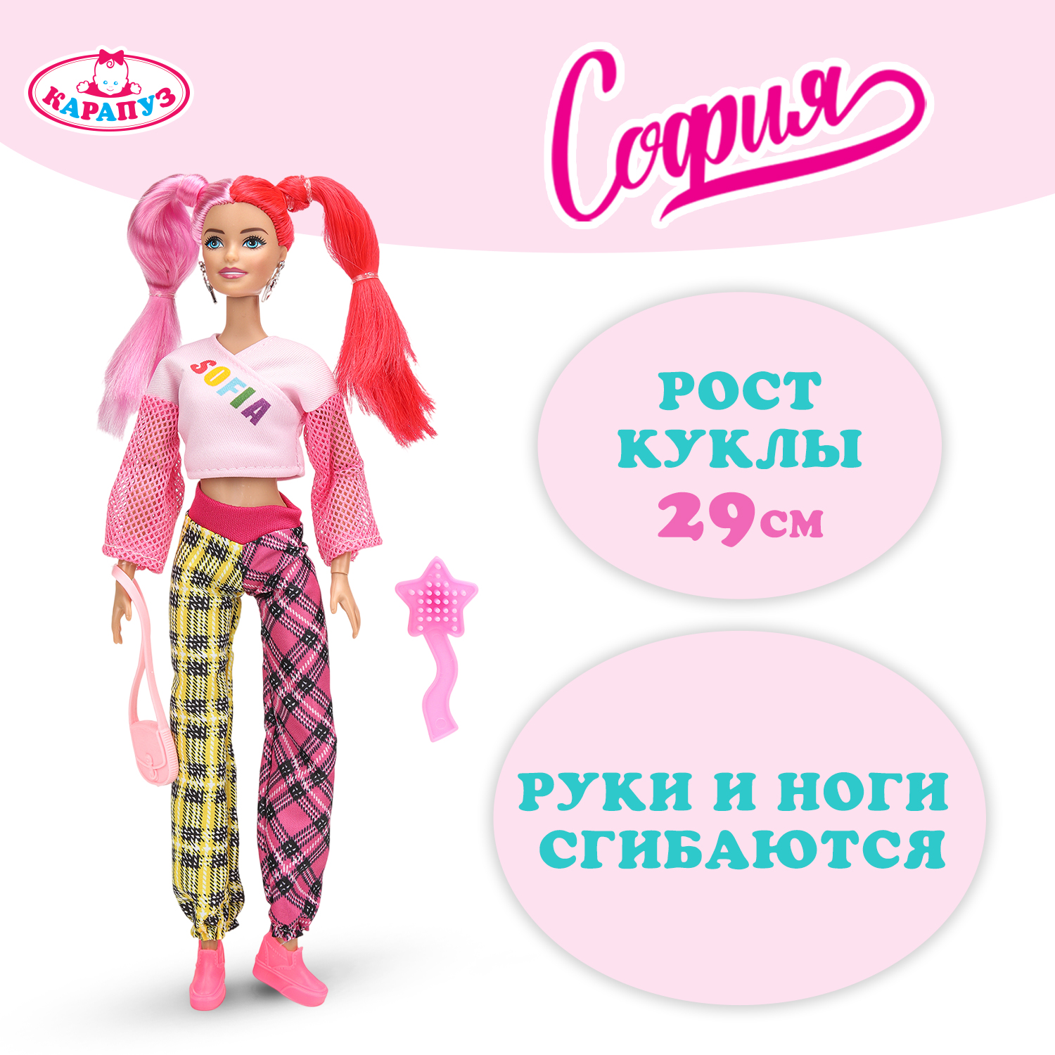 Изображение товара Кукла София модельная Карапуз 29 см с подвижными руками и волосами для девочек