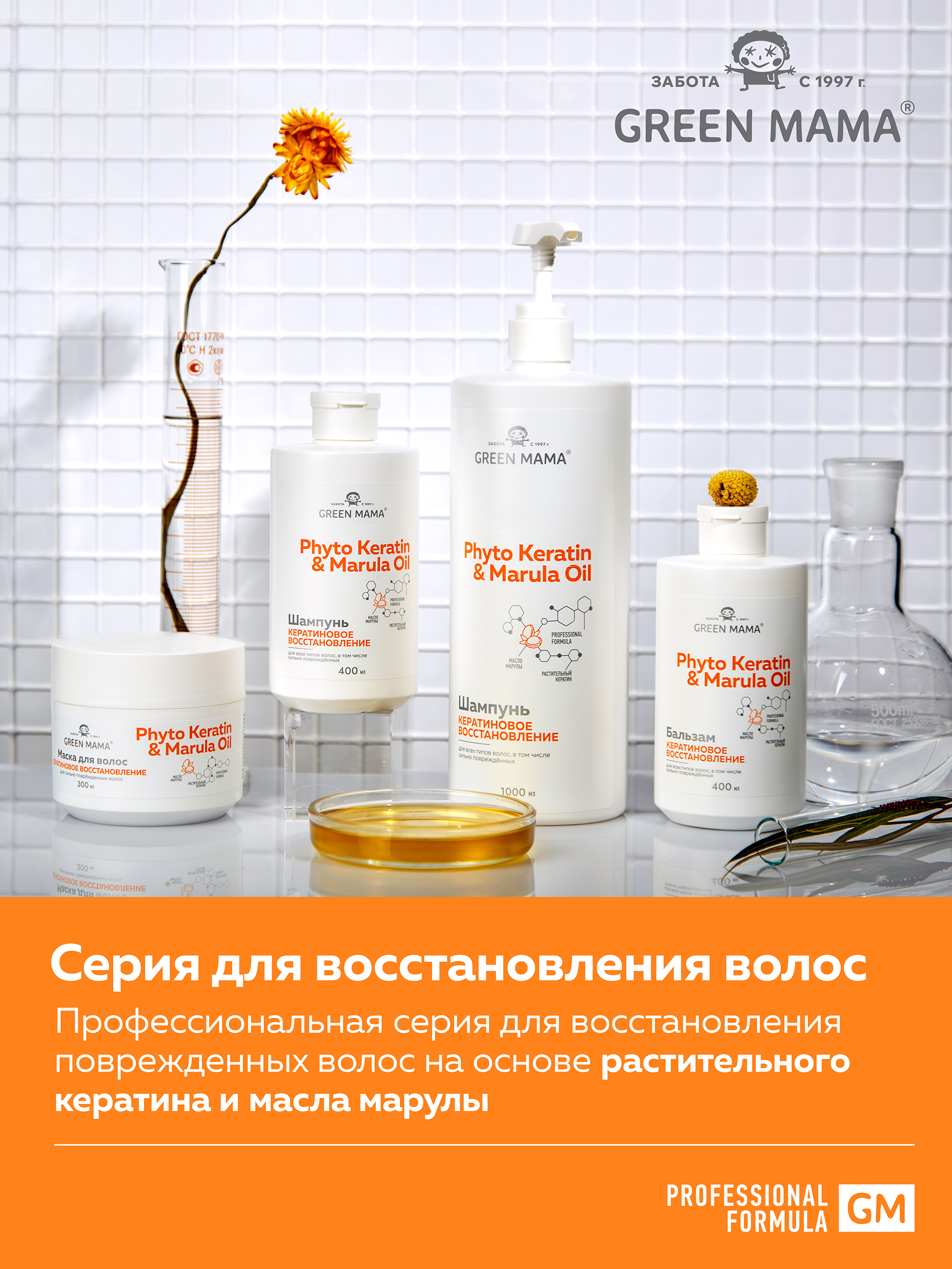 Маска Green Mama с кератином восстанавливающая 300 мл - фото 5