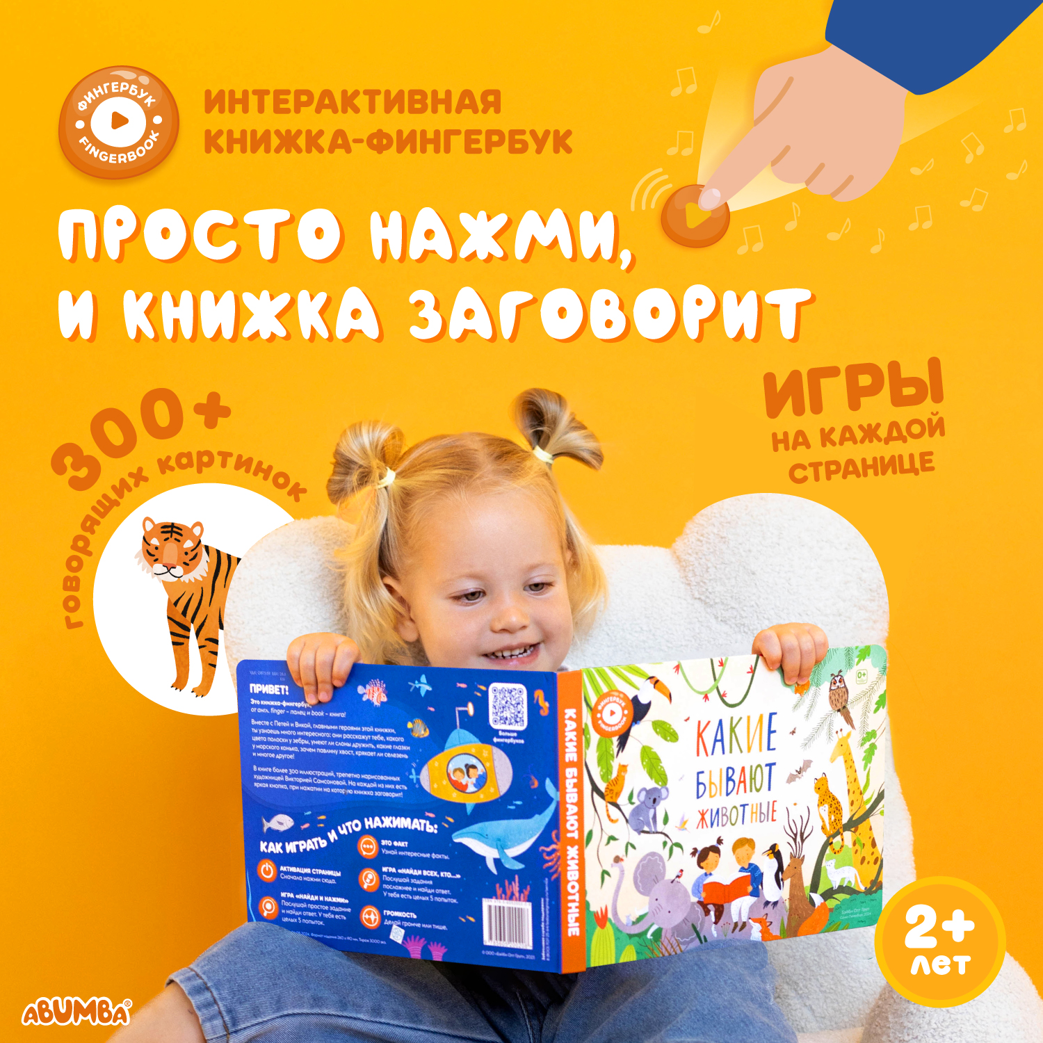 Игрушка Abumba книжка Какие бывают животные - фото 1
