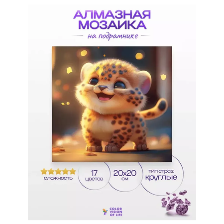 Алмазная мозаика Color Vision Of Life