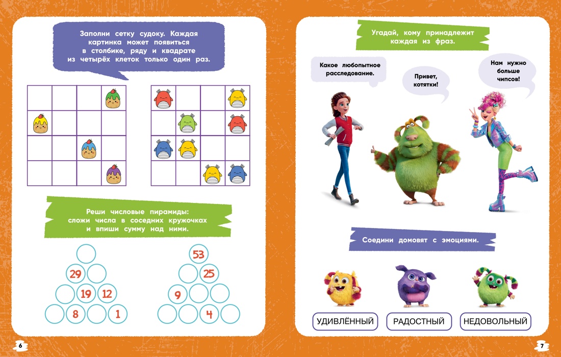 Книга Махаон К. Финник 2 101 задание Домовые вперёд по фильму - фото 5