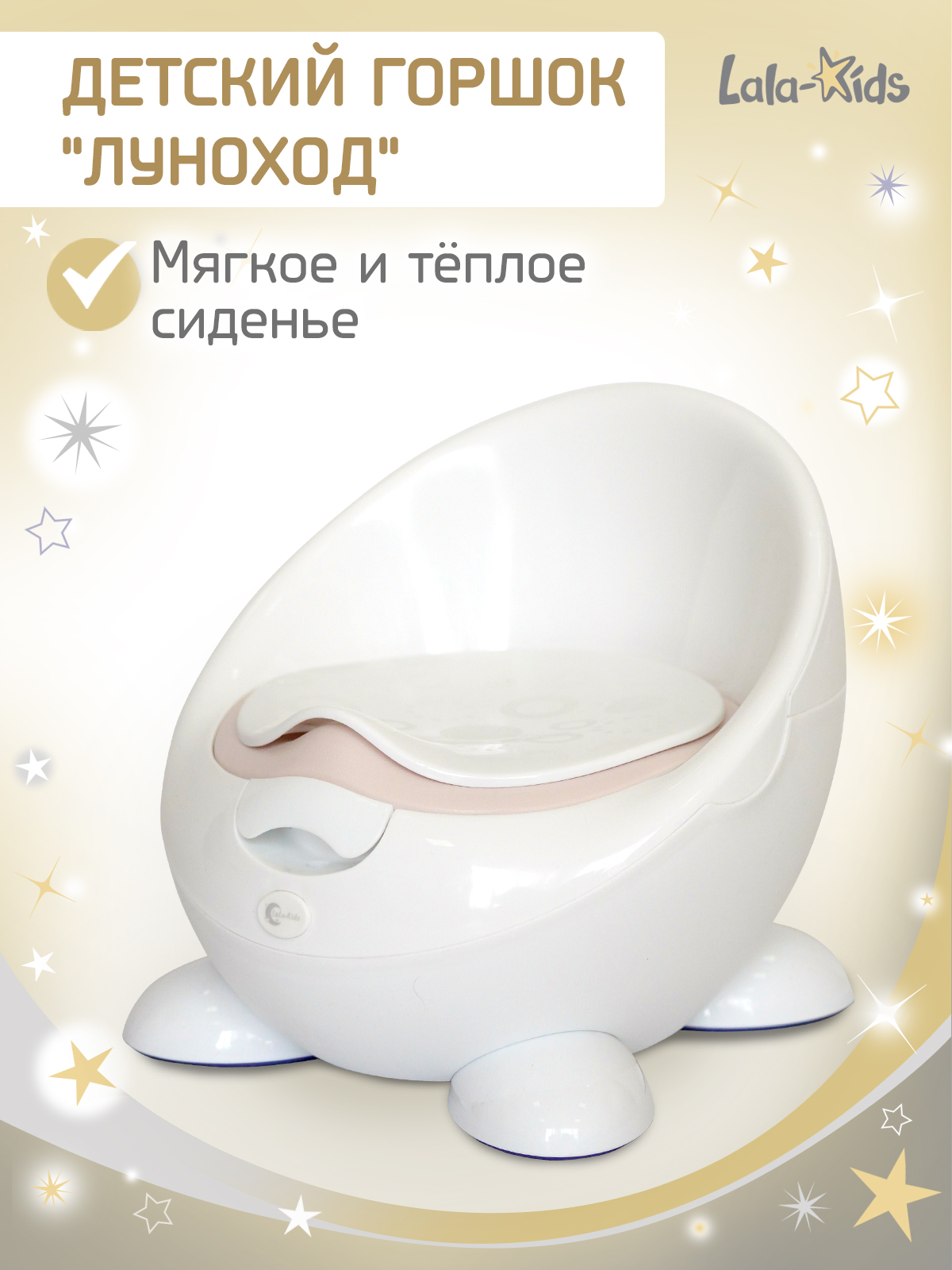 Горшок LaLa-Kids Луноход стульчик белый - фото 1